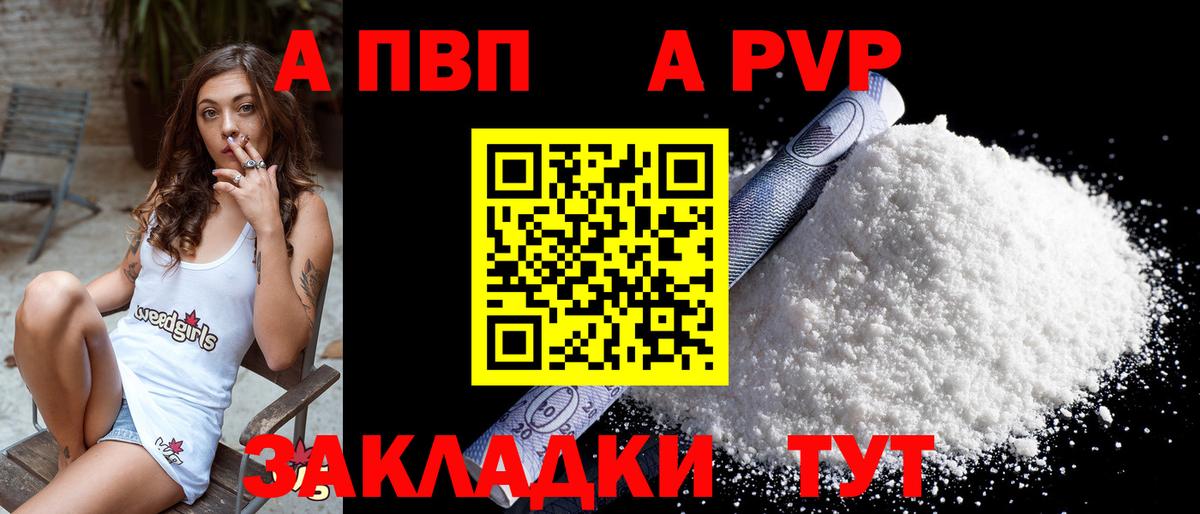 A-PVP VHQ Воскресенск