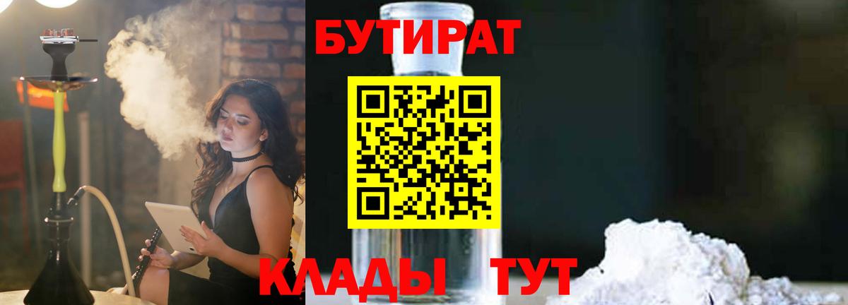 Бутират  Вход с VPN  Воскресенск  БУТИРАТ BDO 33% 