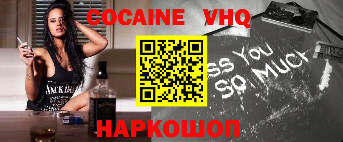 COCAIN  Вход с VPN  Кокаин 97%  Воскресенск  КОКАИН VHQ 