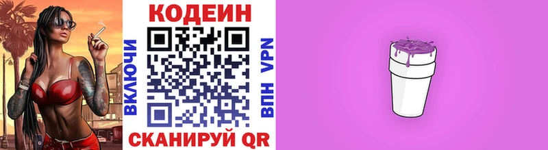 Кодеин напиток Lean (лин)  Воскресенск 