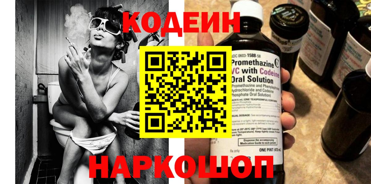 купить   Воскресенск  Кодеин Purple Drank 
