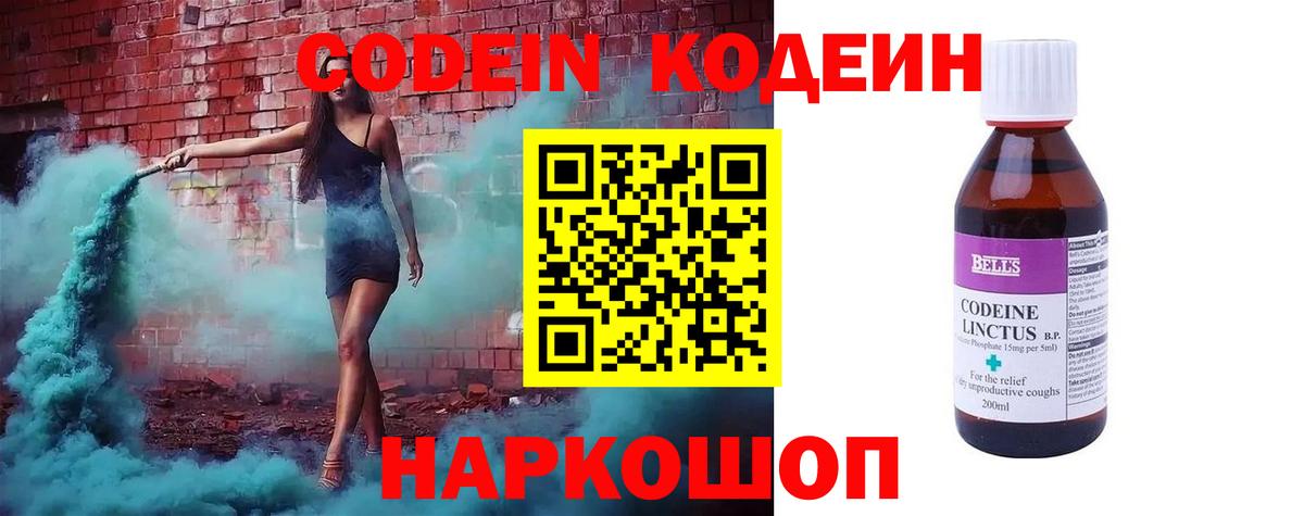 Кодеин напиток Lean (лин)  Вход с VPN  Кодеин напиток Lean (лин)  Воскресенск 