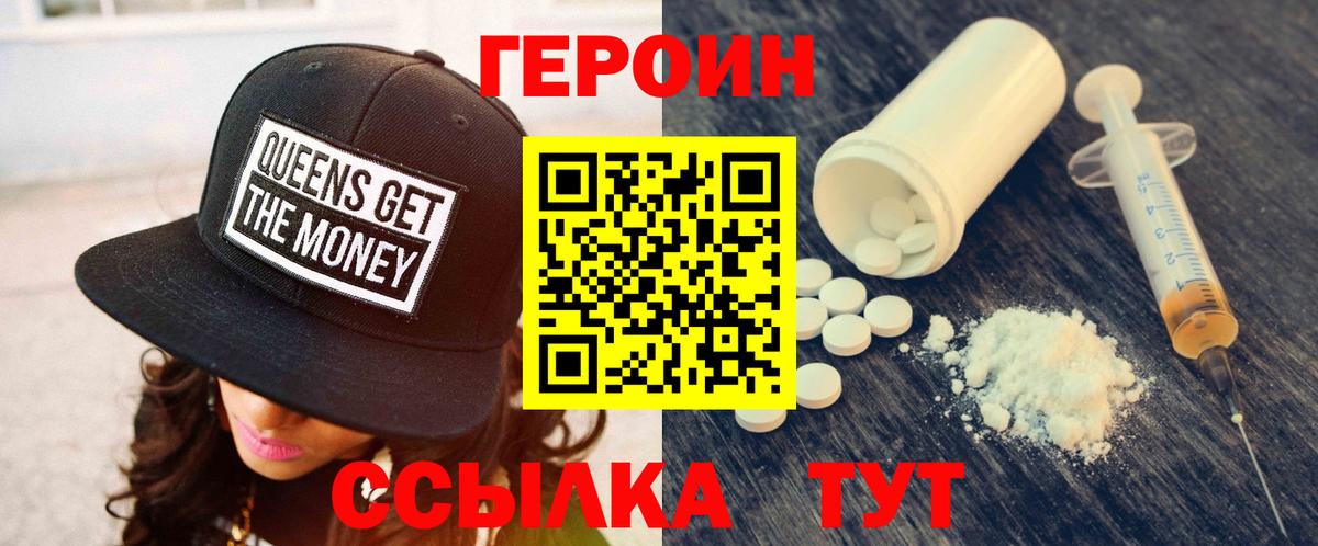 Героин Heroin Воскресенск