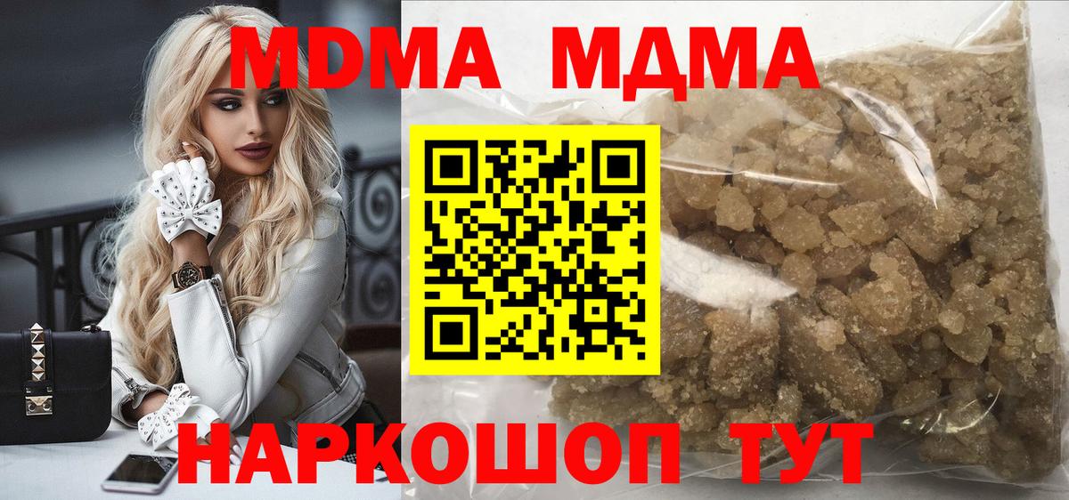 МДМА кристаллы  MDMA Molly  Вход с VPN  МДМА  Воскресенск 