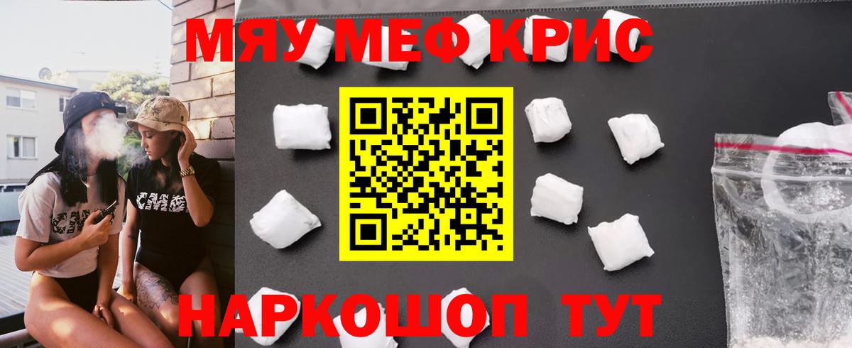 Мефедрон 4 MMC  МЯУ-МЯУ  Воскресенск 