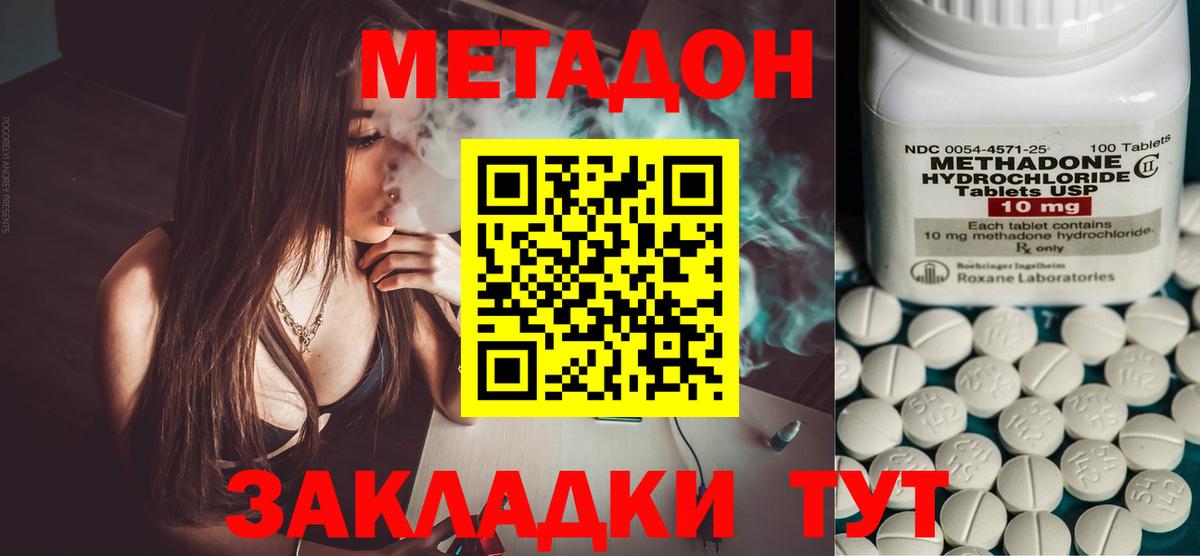 Воскресенск  МЕТАДОН кристалл  МЕТАДОН methadone  Вход с VPN 