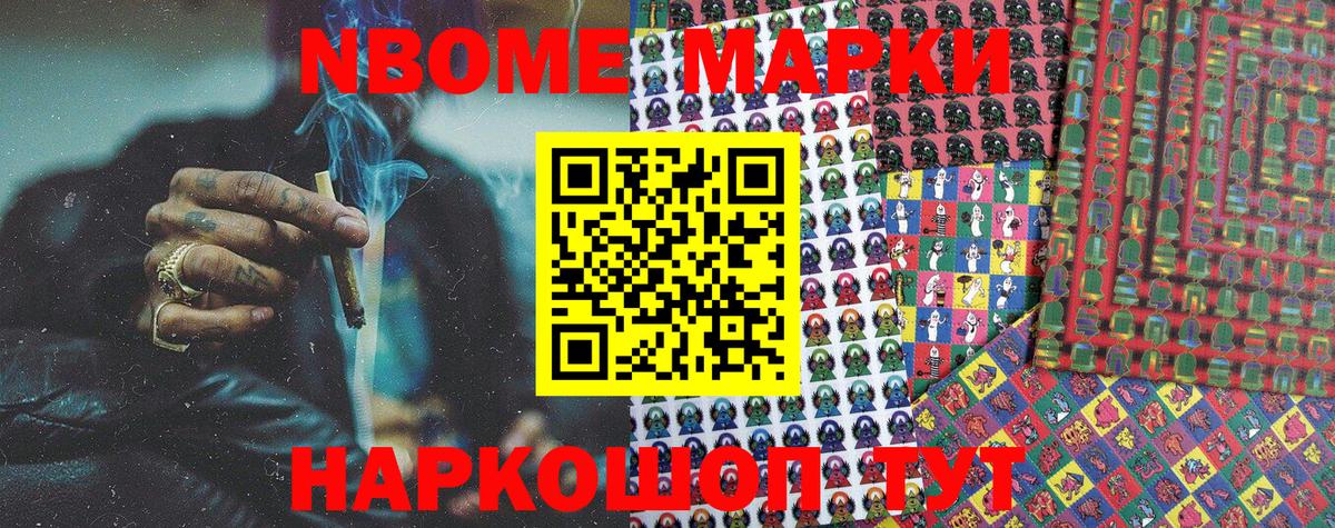 Марки N-bome 1,8мг Воскресенск